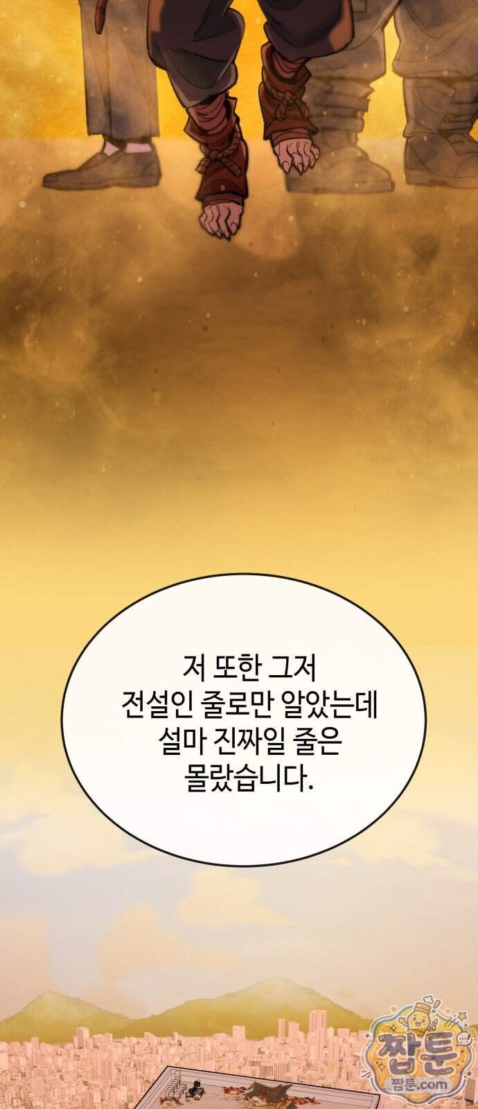 조선야차 18화 118
