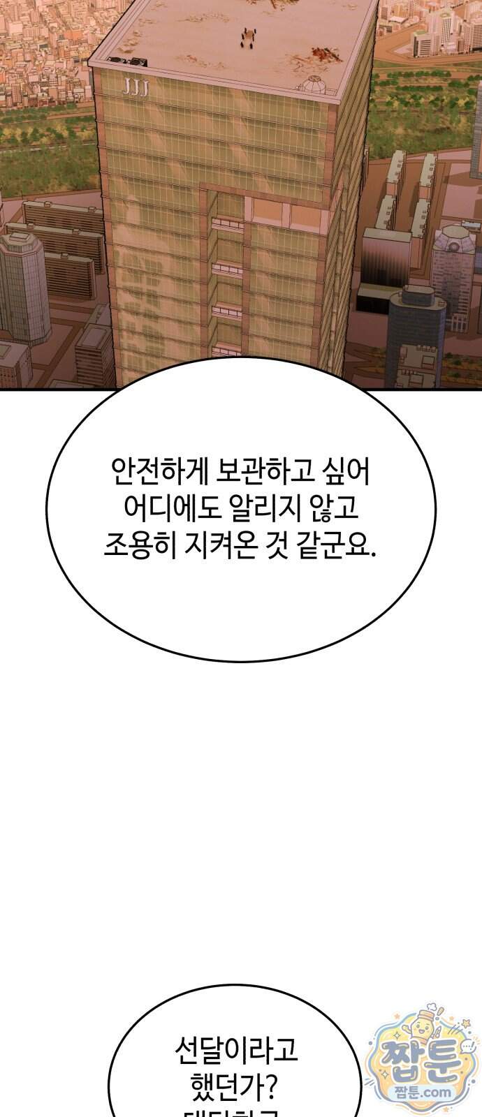 조선야차 18화 119