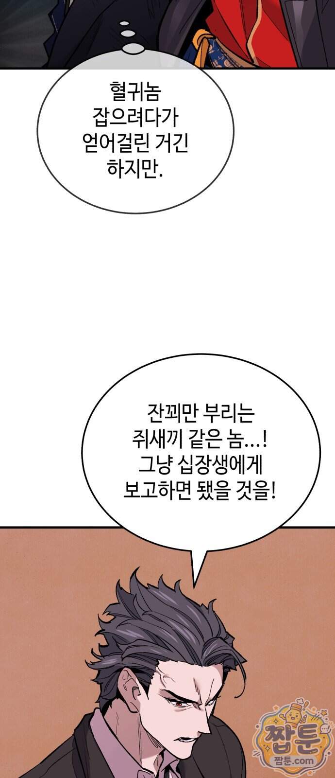 조선야차 18화 123