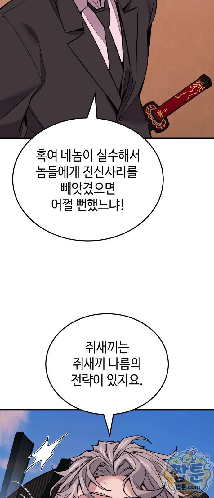 조선야차 18화 124