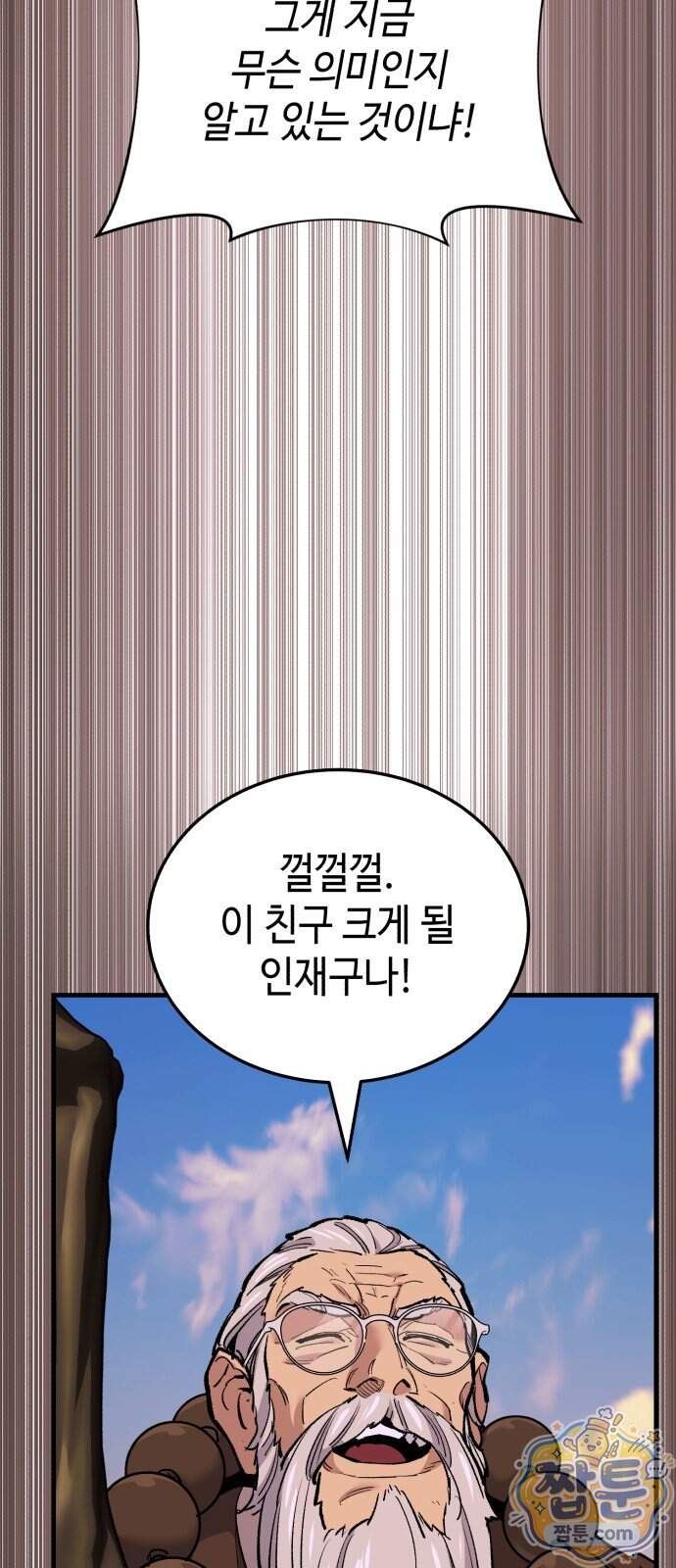 조선야차 18화 133