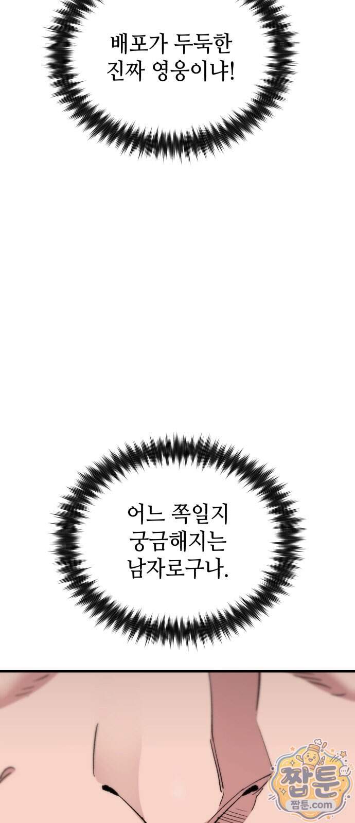 조선야차 18화 138