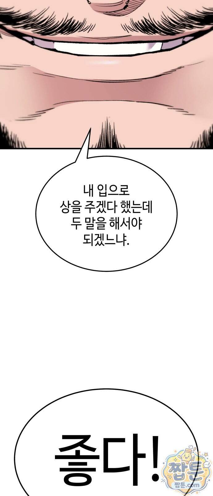조선야차 18화 139
