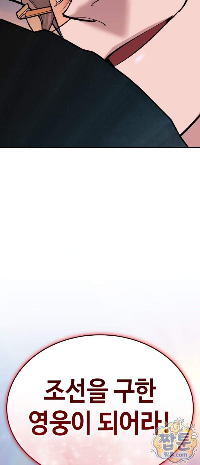 조선야차 18화 144