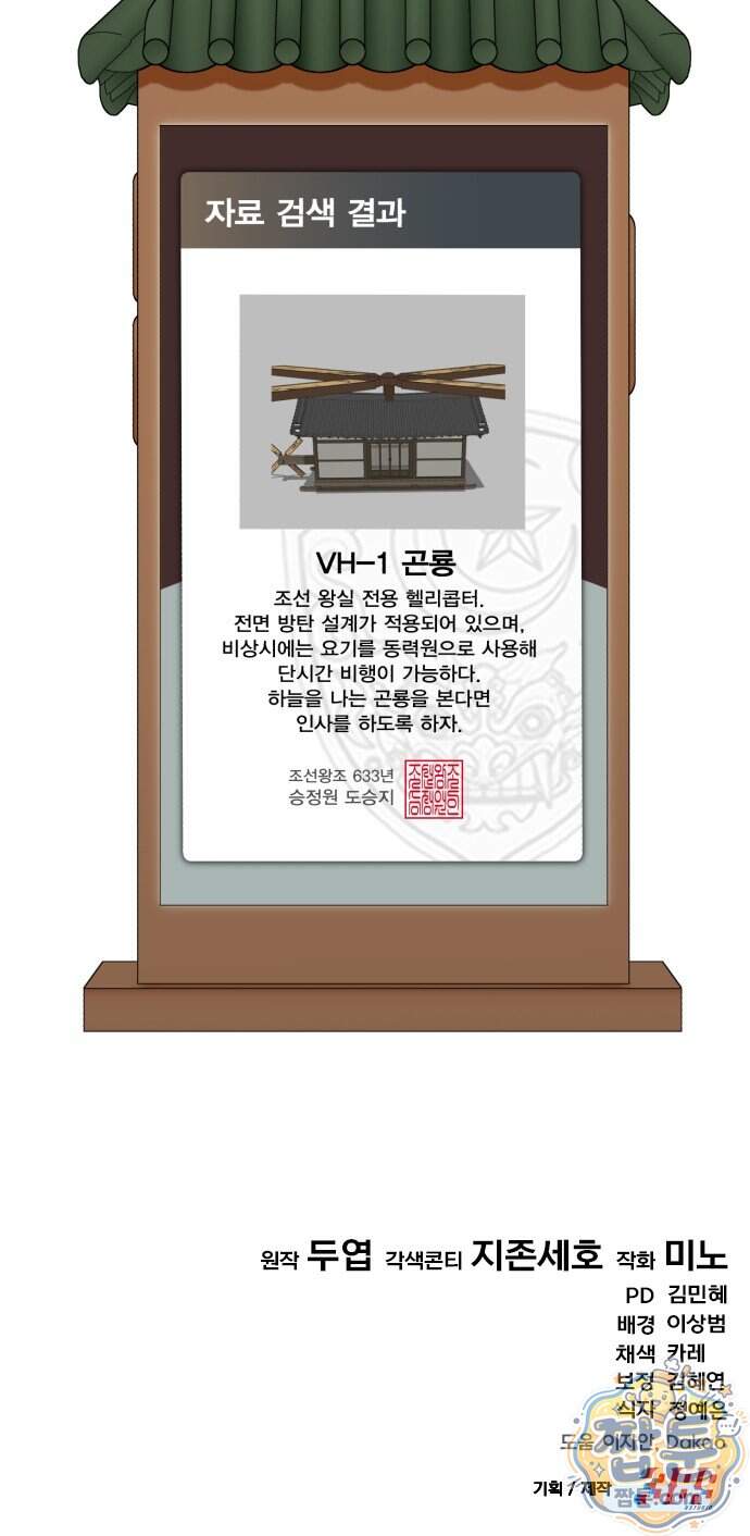 조선야차 18화 147