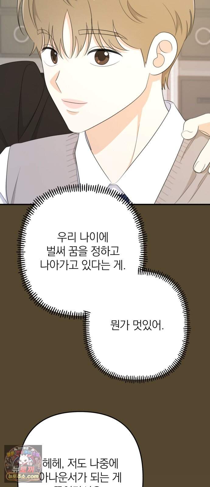 솔로스쿨 88화 8