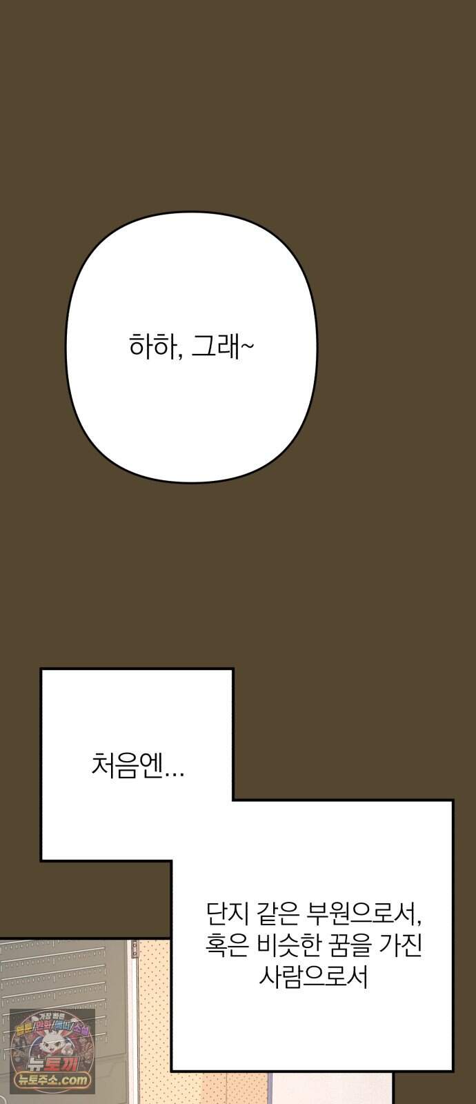솔로스쿨 88화 12