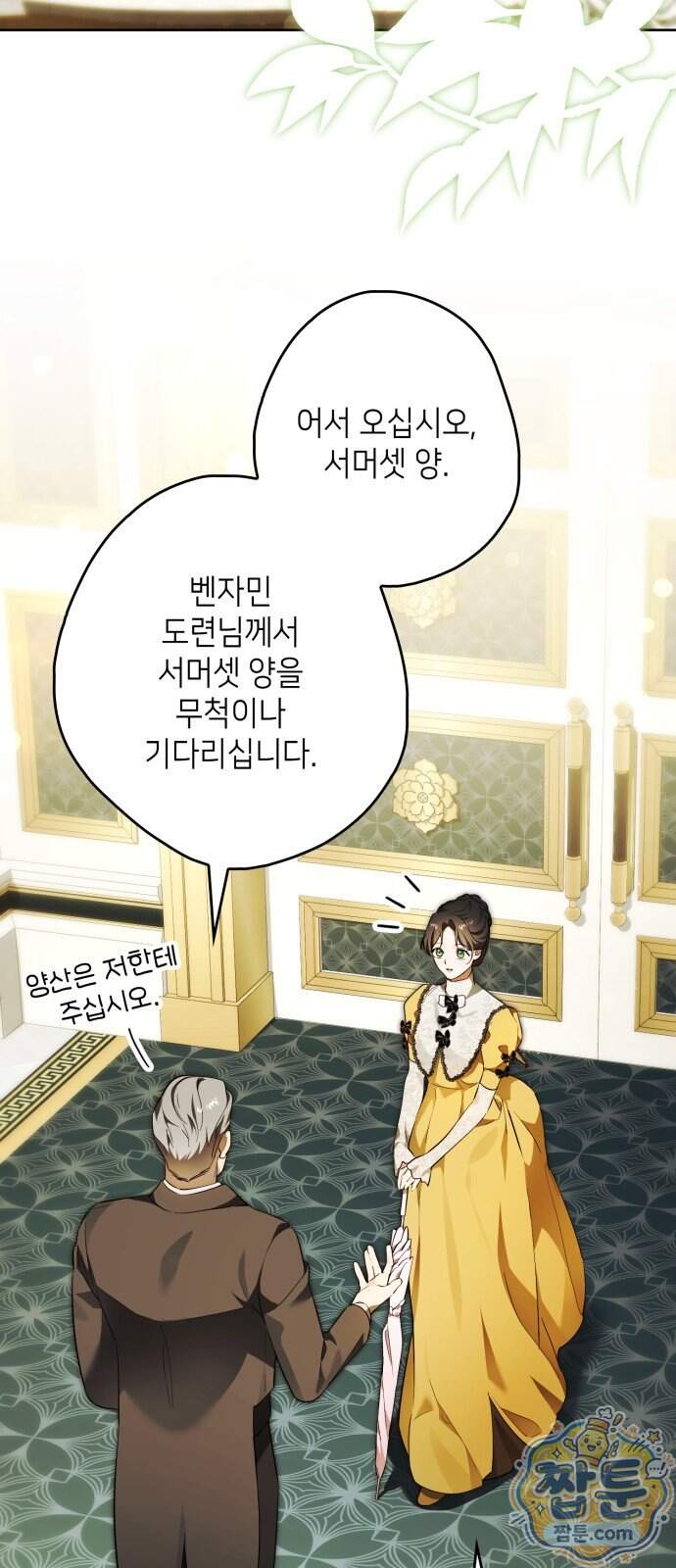 프레스턴 경의 비밀 가정교사 22화 2