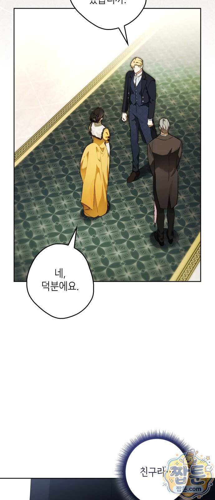 프레스턴 경의 비밀 가정교사 22화 6