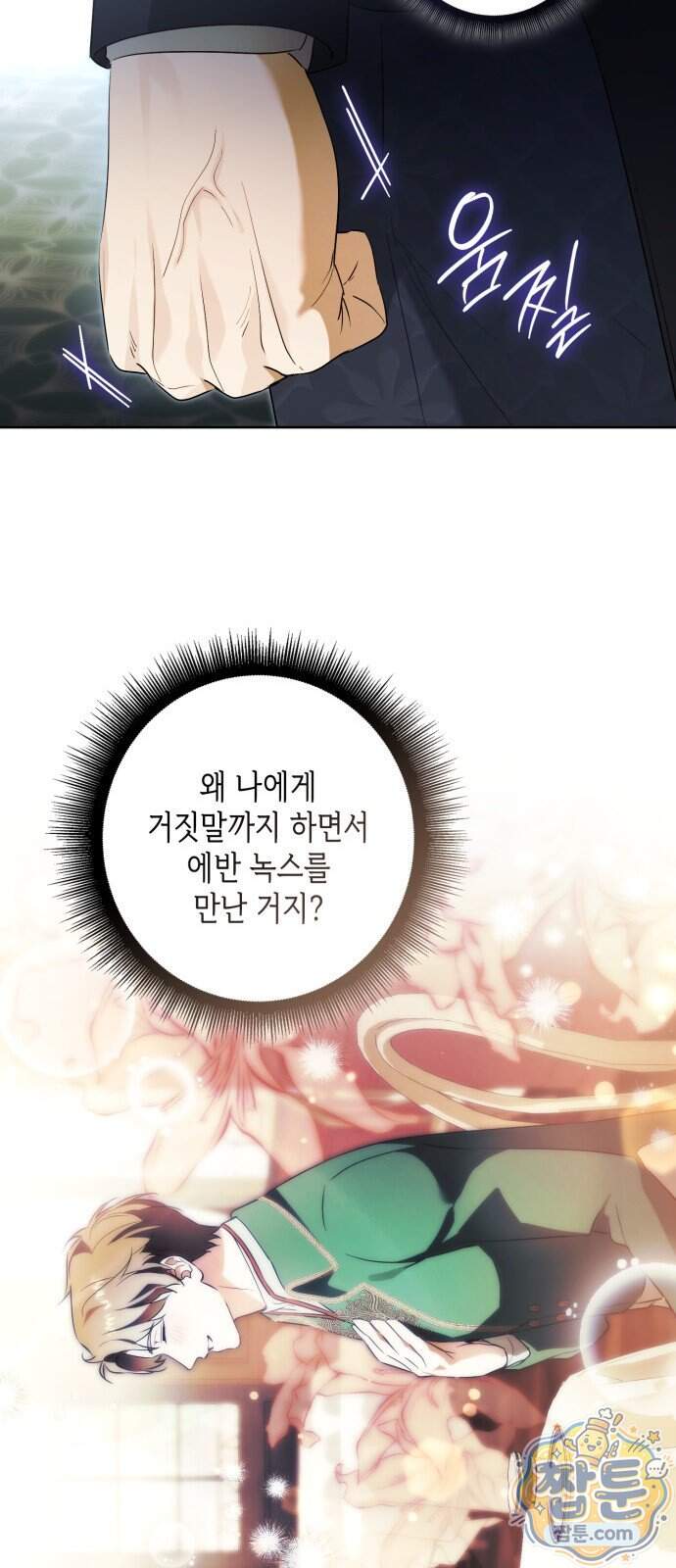 프레스턴 경의 비밀 가정교사 22화 7