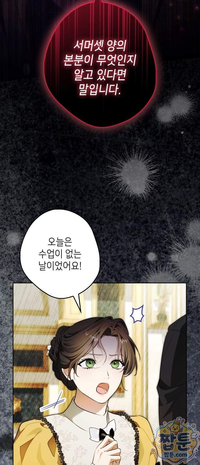프레스턴 경의 비밀 가정교사 22화 15