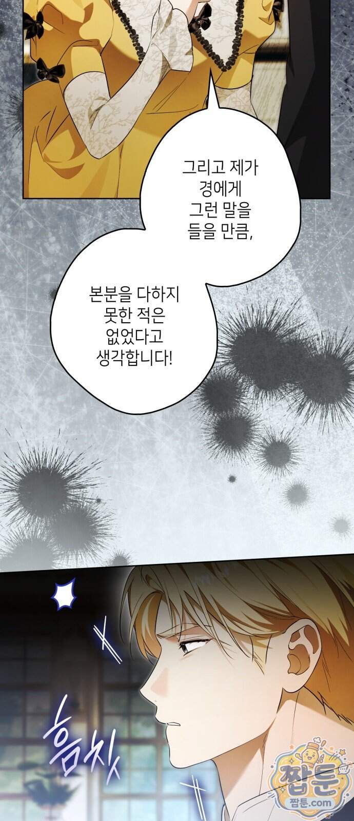 프레스턴 경의 비밀 가정교사 22화 16