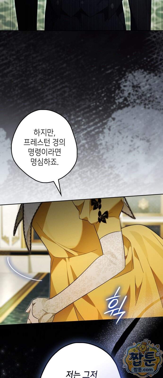 프레스턴 경의 비밀 가정교사 22화 18