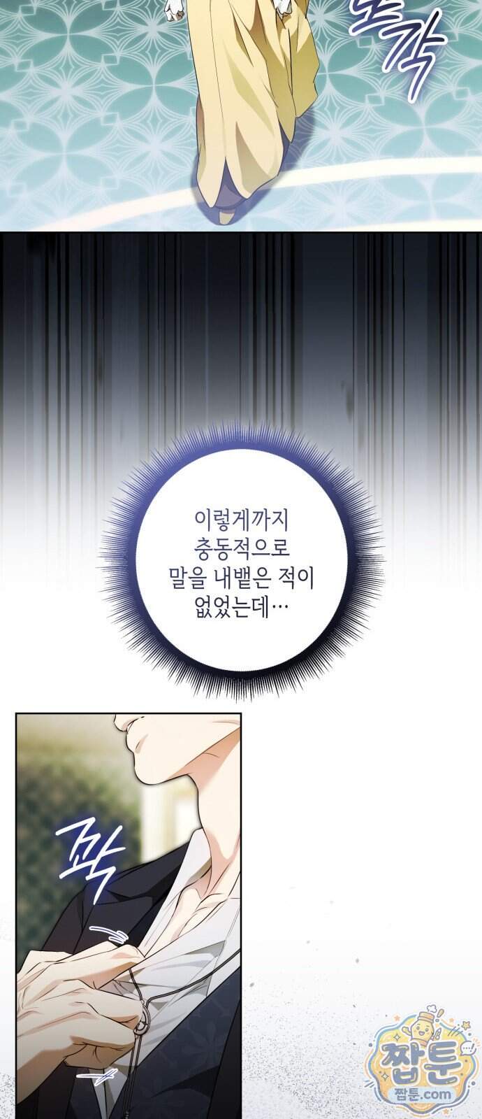 프레스턴 경의 비밀 가정교사 22화 21