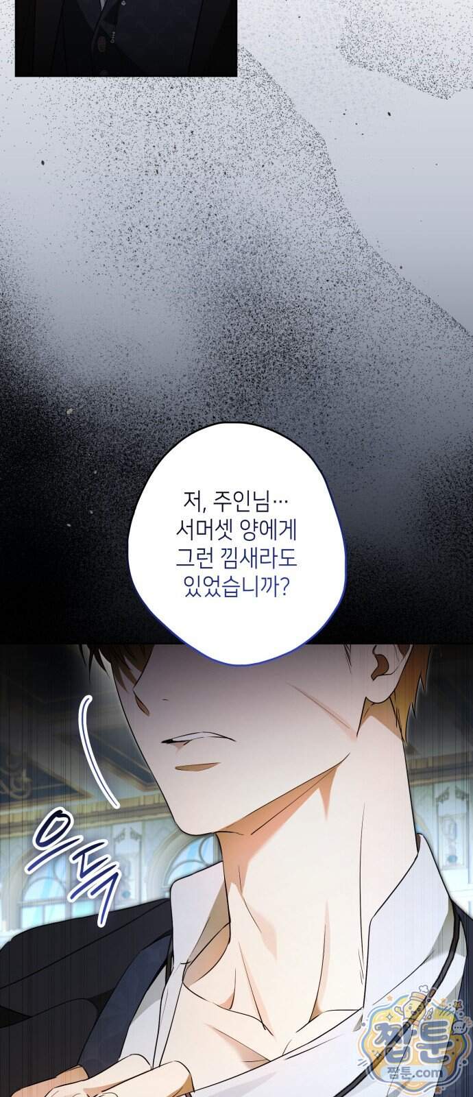프레스턴 경의 비밀 가정교사 22화 22