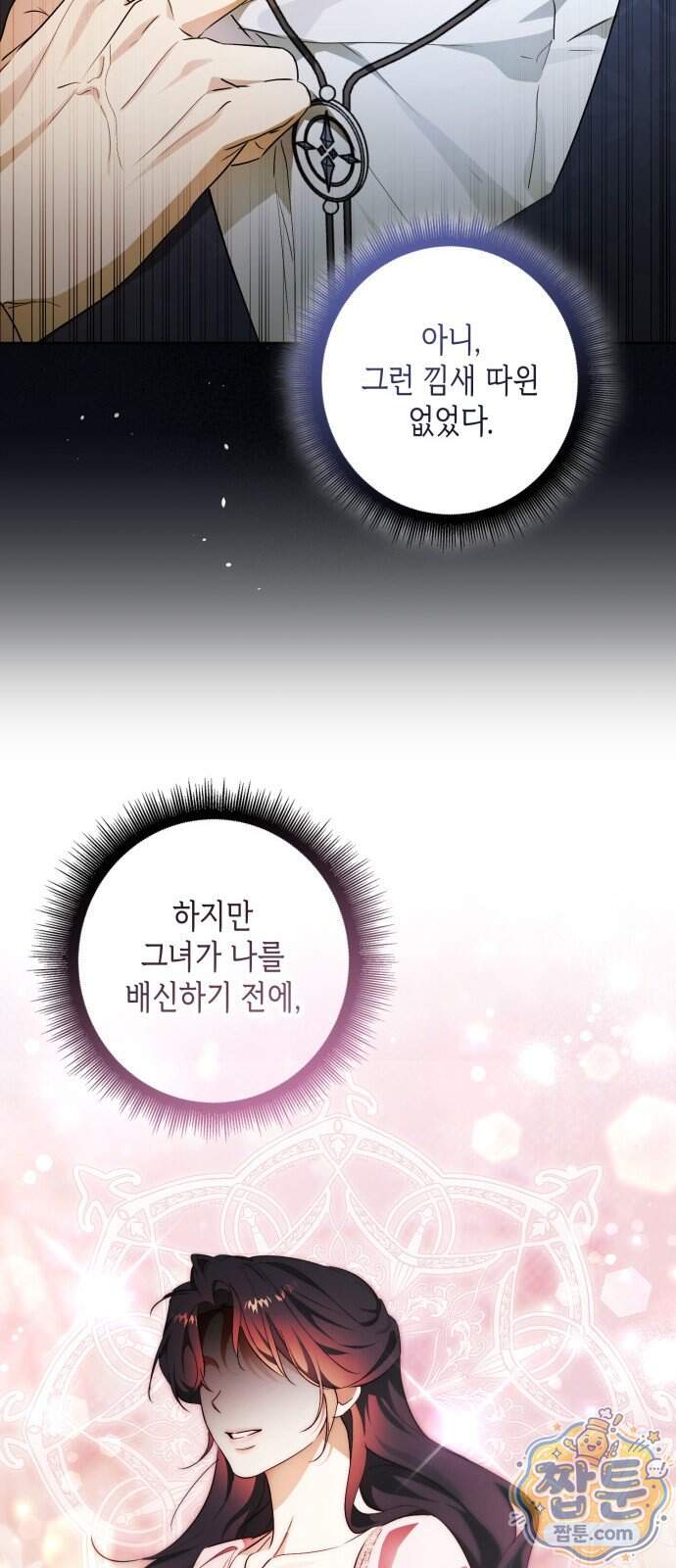 프레스턴 경의 비밀 가정교사 22화 23