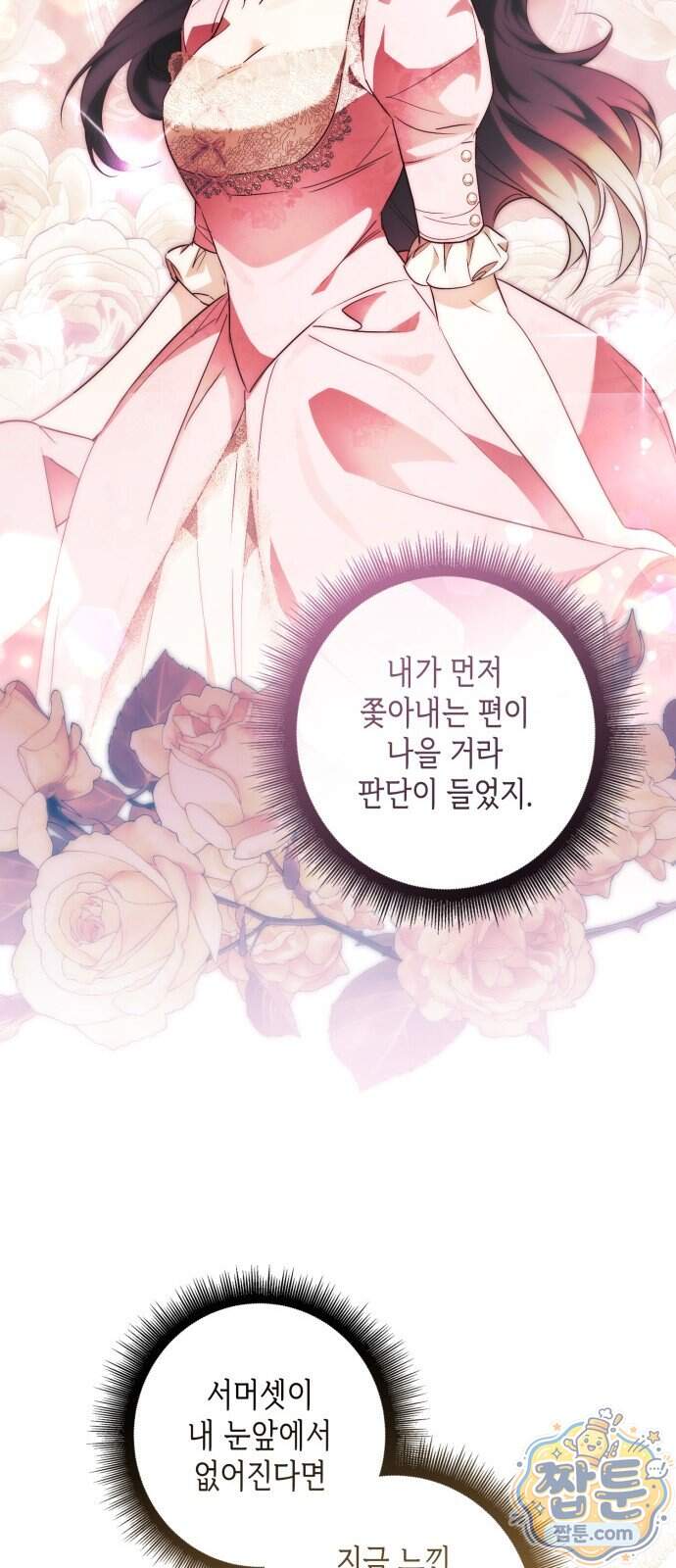 프레스턴 경의 비밀 가정교사 22화 24