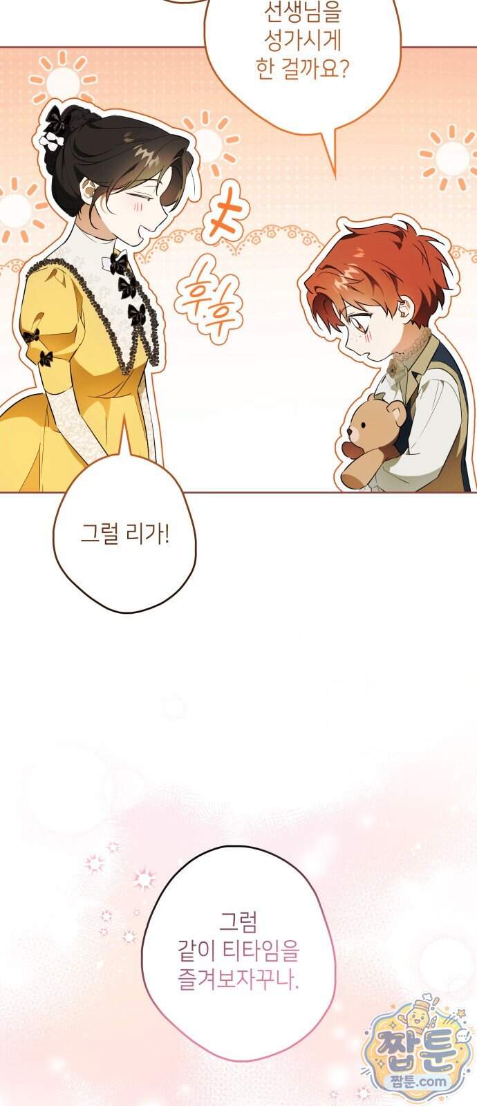 프레스턴 경의 비밀 가정교사 22화 32