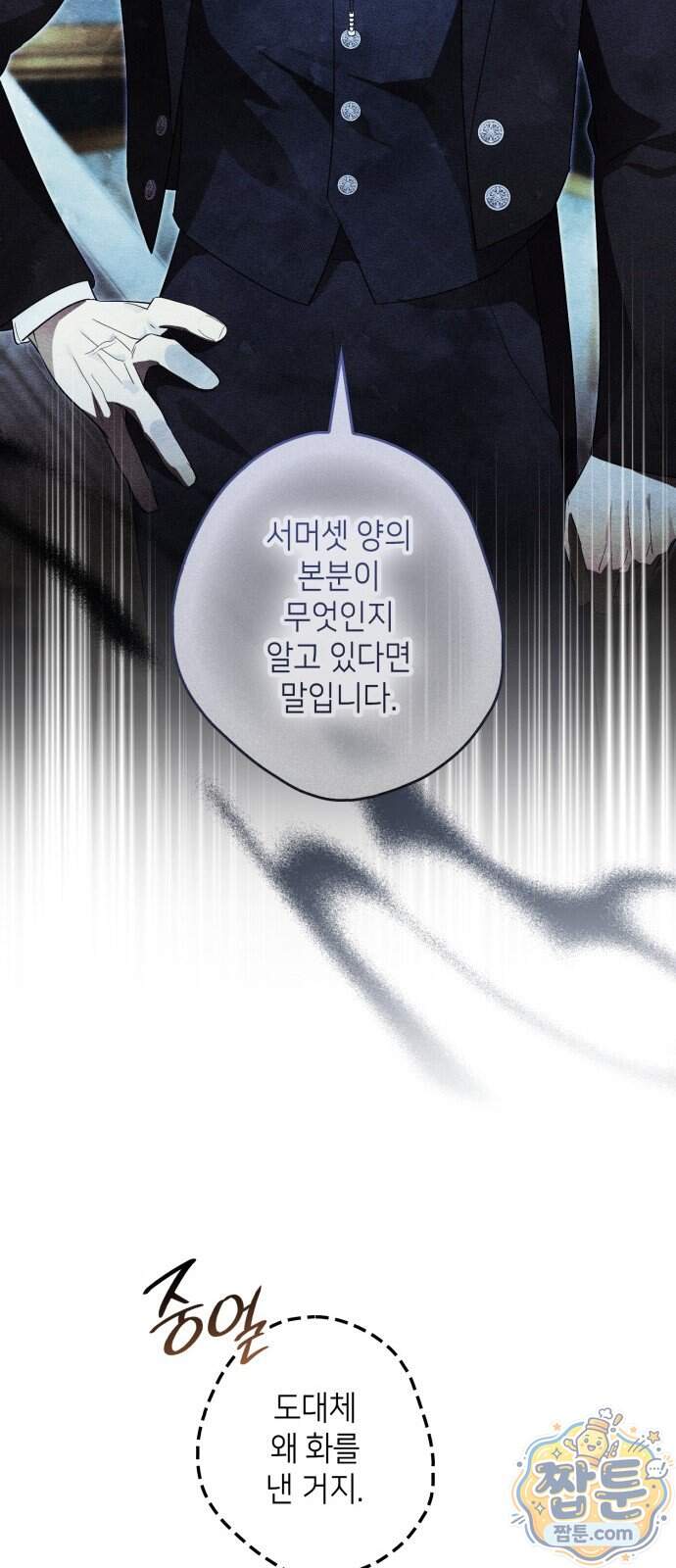 프레스턴 경의 비밀 가정교사 22화 39