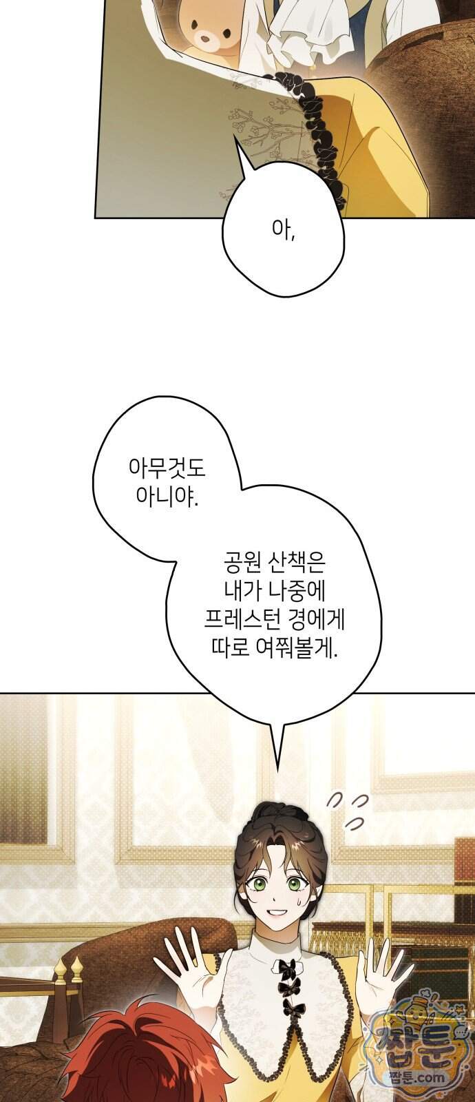 프레스턴 경의 비밀 가정교사 22화 41