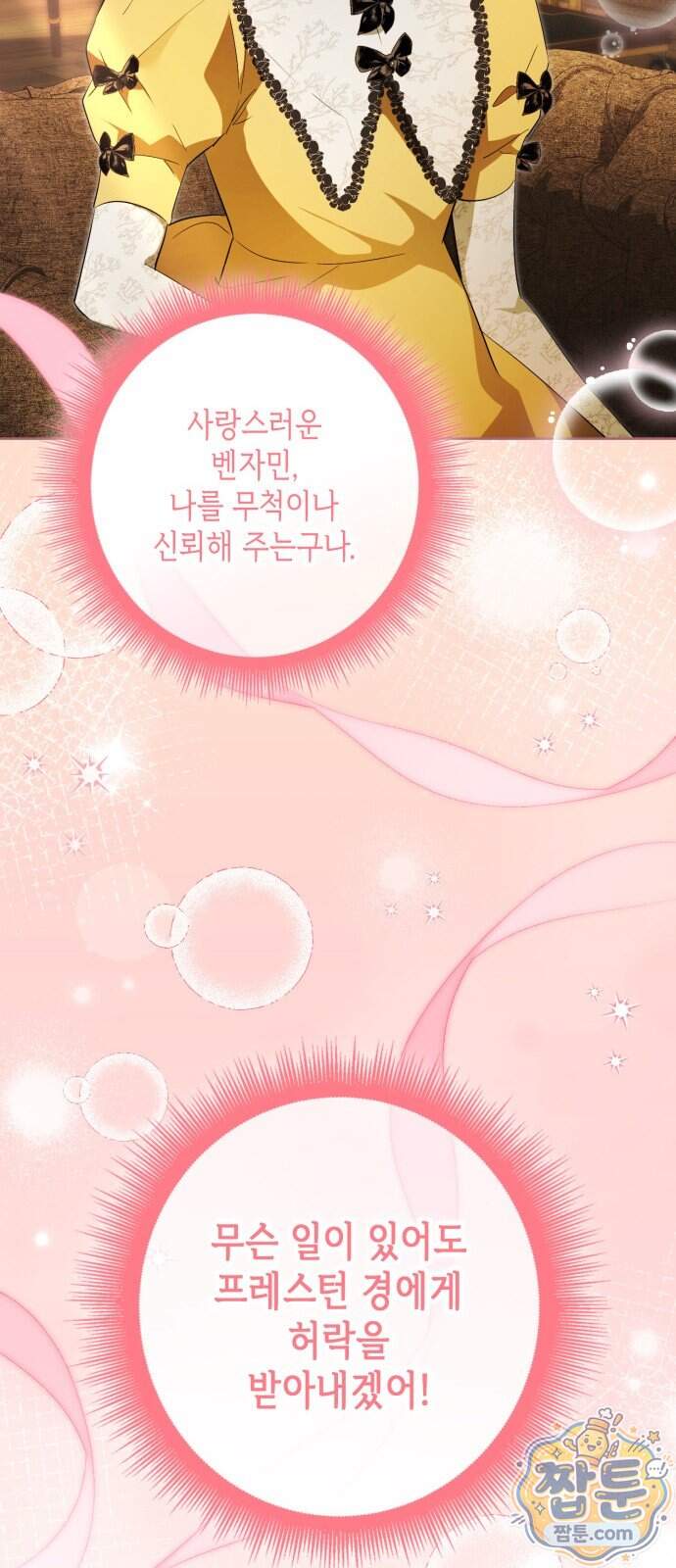 프레스턴 경의 비밀 가정교사 22화 44