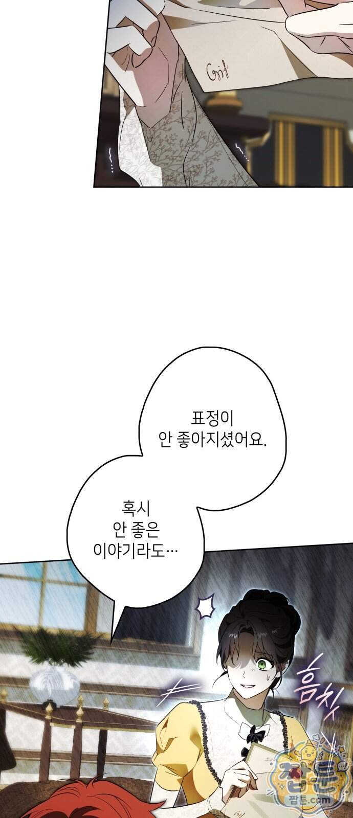 프레스턴 경의 비밀 가정교사 22화 52