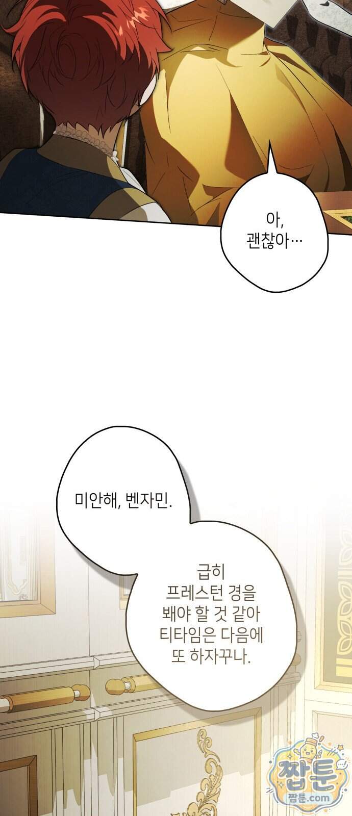 프레스턴 경의 비밀 가정교사 22화 53