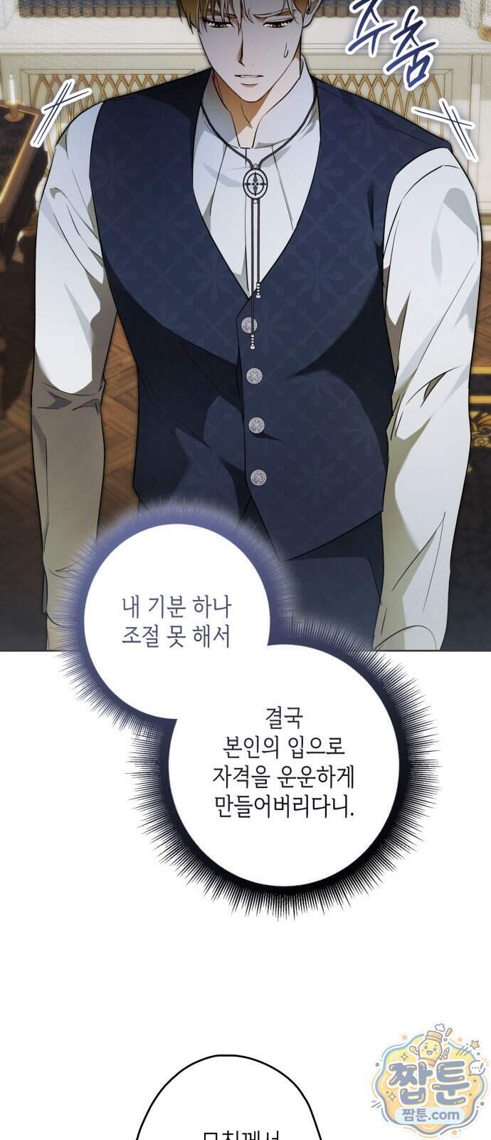 프레스턴 경의 비밀 가정교사 22화 60