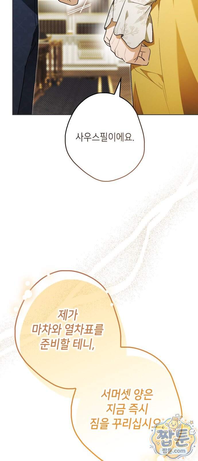 프레스턴 경의 비밀 가정교사 22화 62