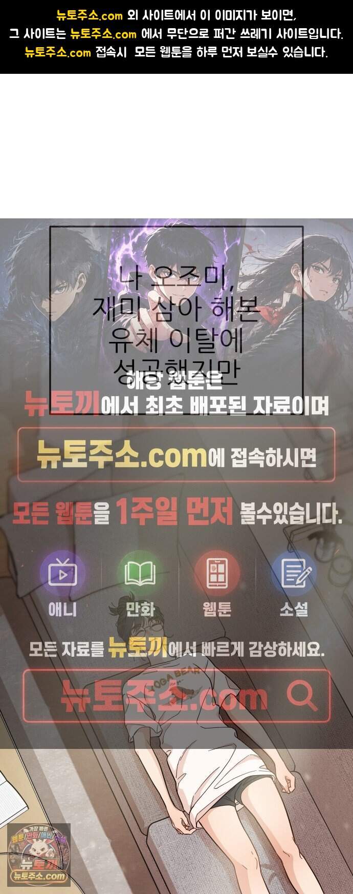 유체를 이탈하였습니다 10화 1