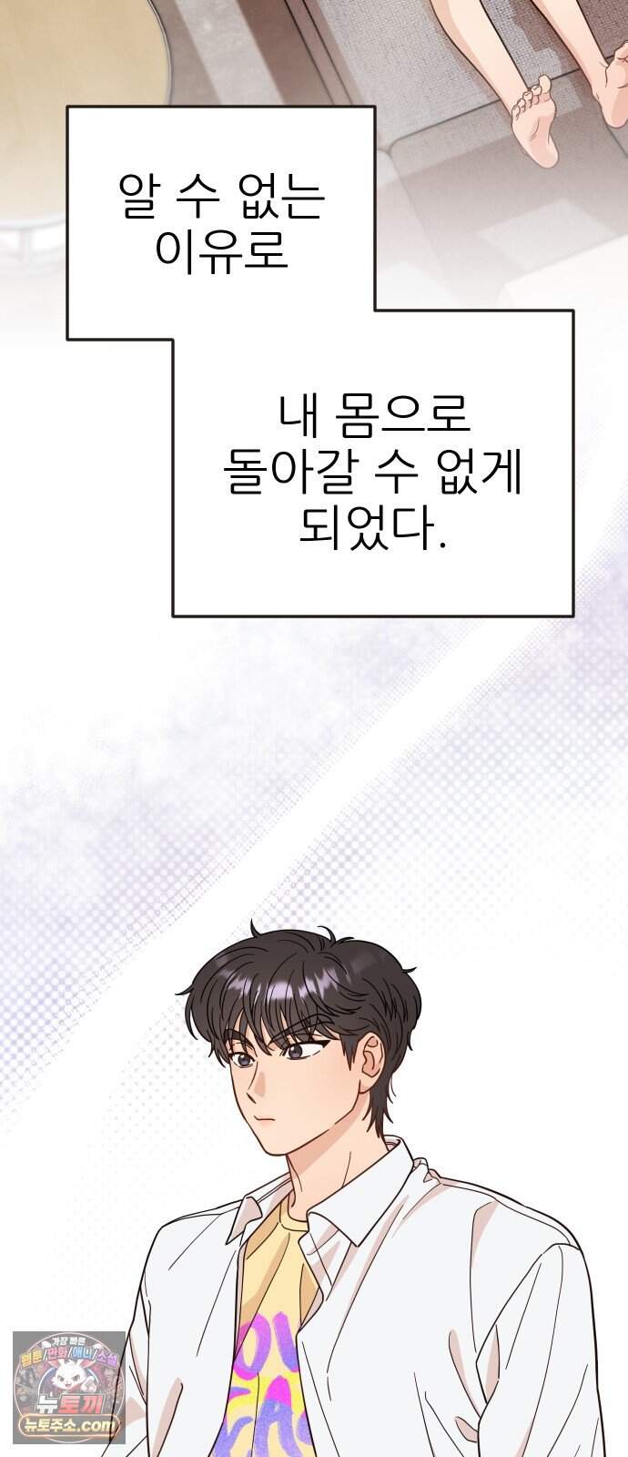 유체를 이탈하였습니다 10화 2