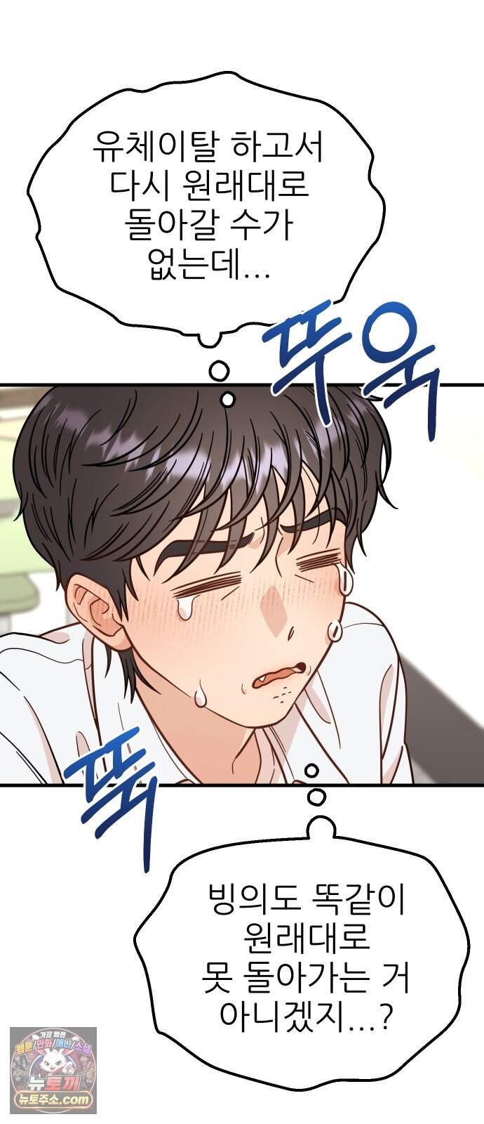 유체를 이탈하였습니다 10화 20