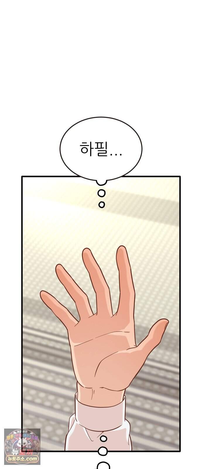 유체를 이탈하였습니다 10화 39