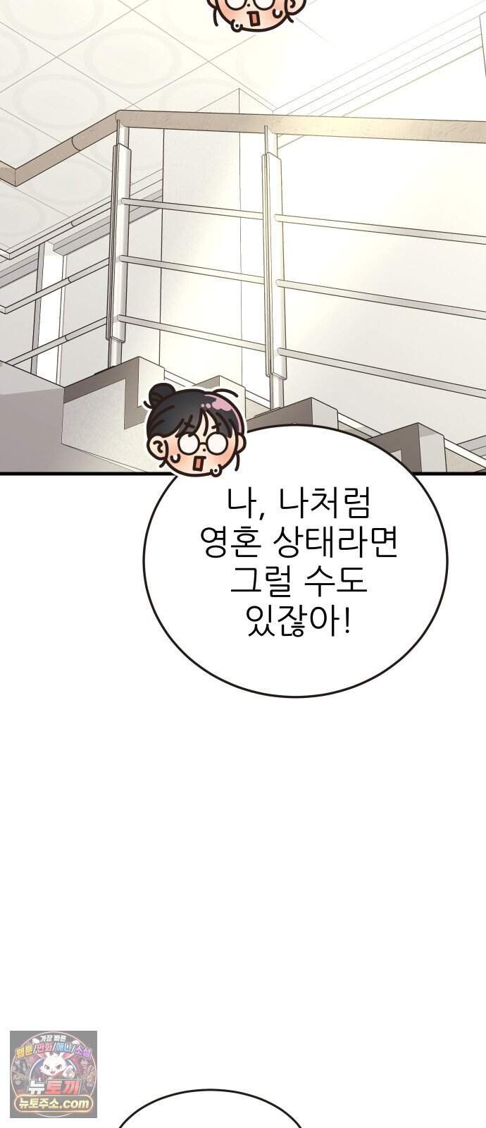 유체를 이탈하였습니다 10화 44