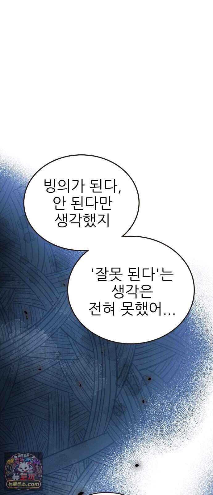 유체를 이탈하였습니다 10화 47