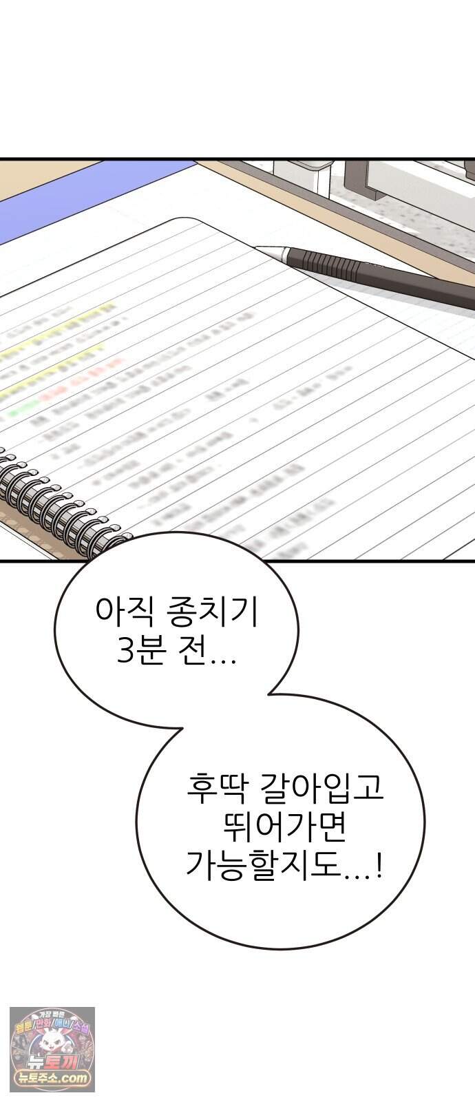 유체를 이탈하였습니다 10화 76