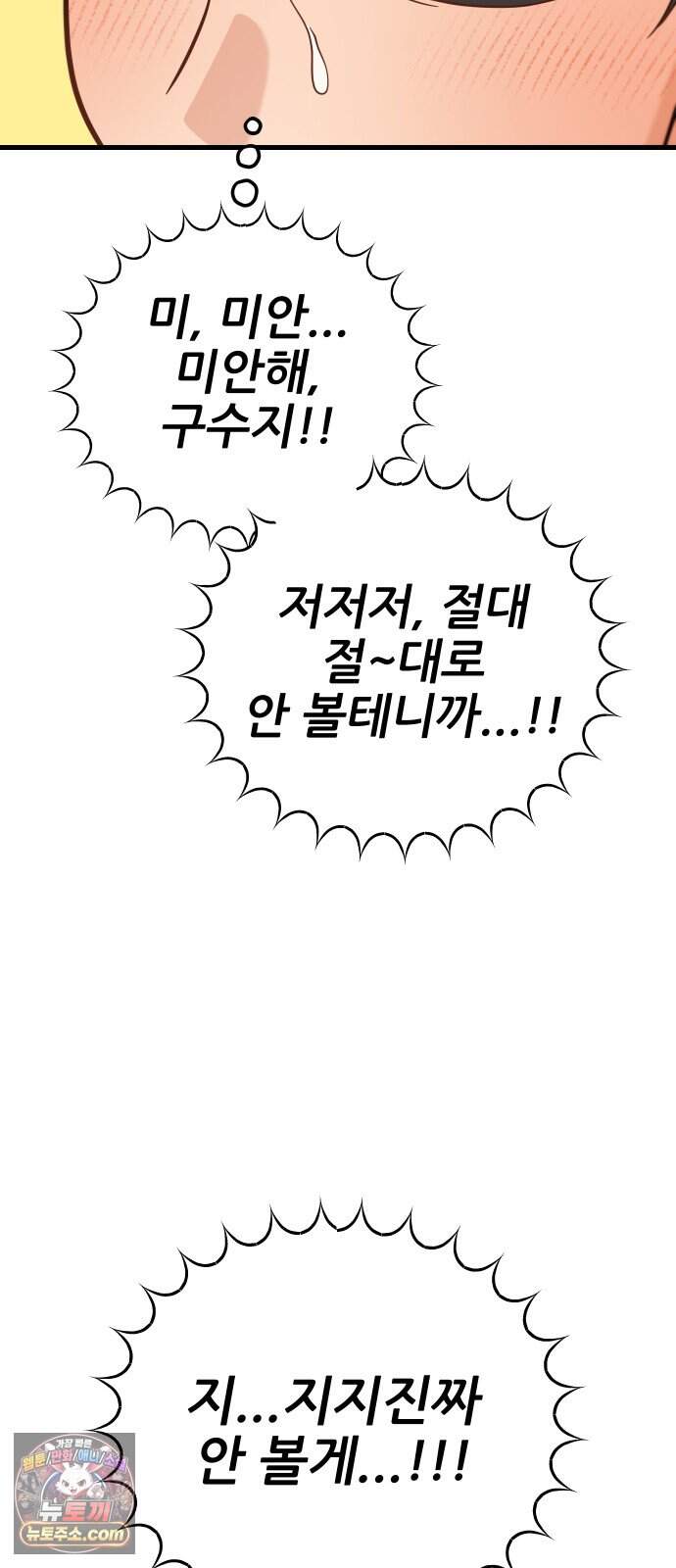 유체를 이탈하였습니다 10화 81