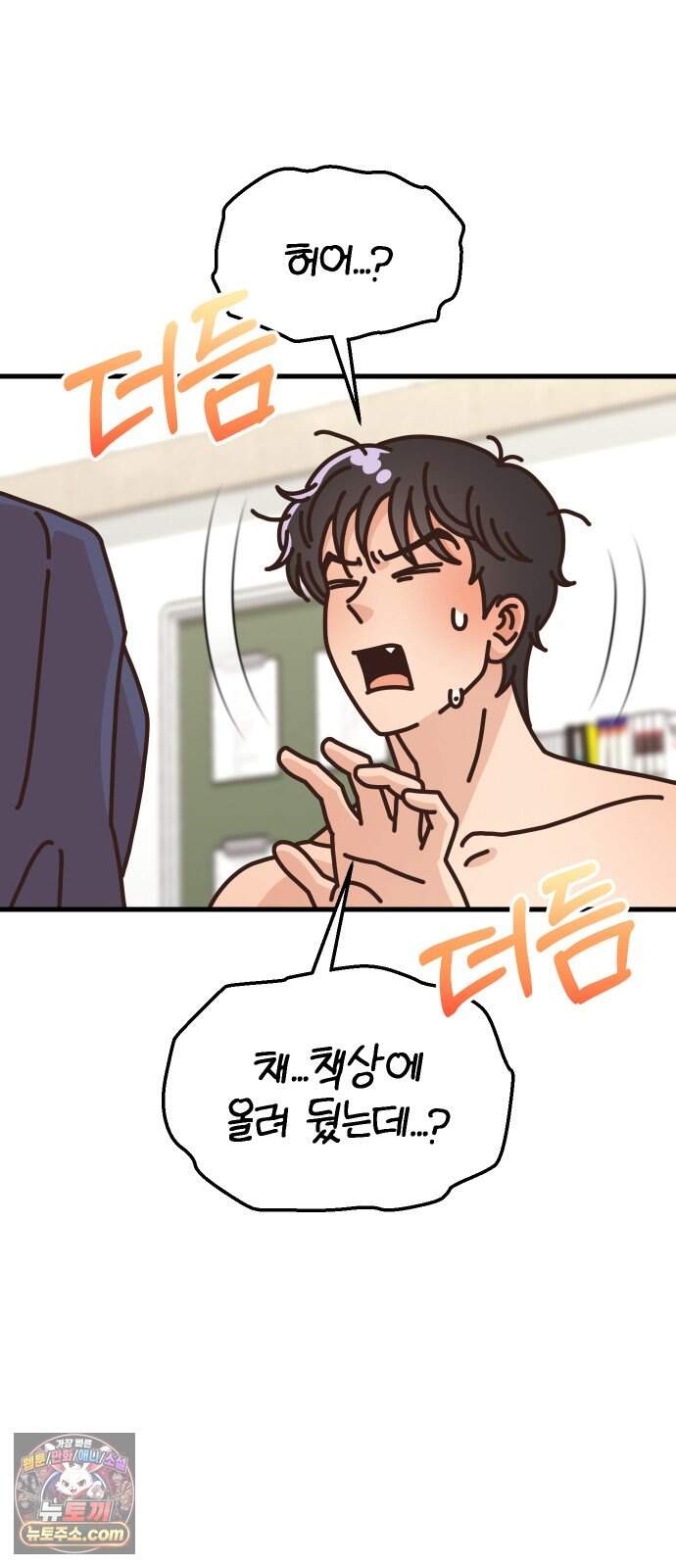 유체를 이탈하였습니다 10화 88