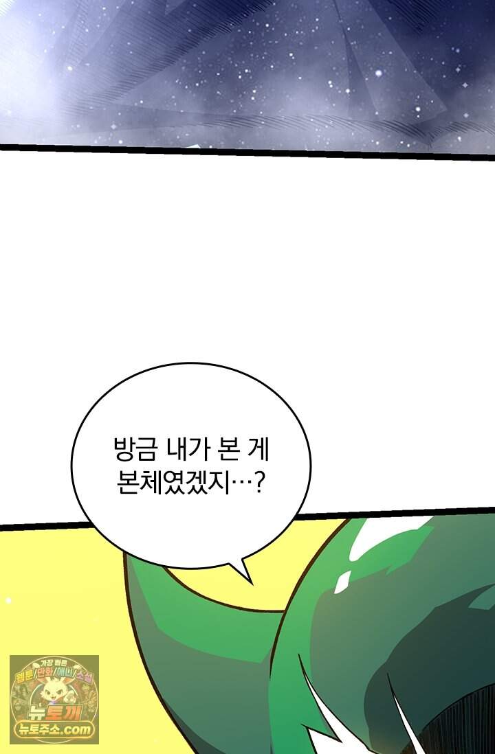 S급 나무로 레벨업 255화 7