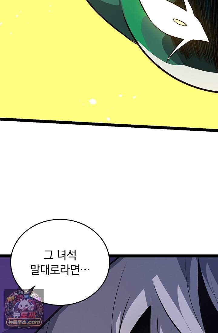 S급 나무로 레벨업 255화 8