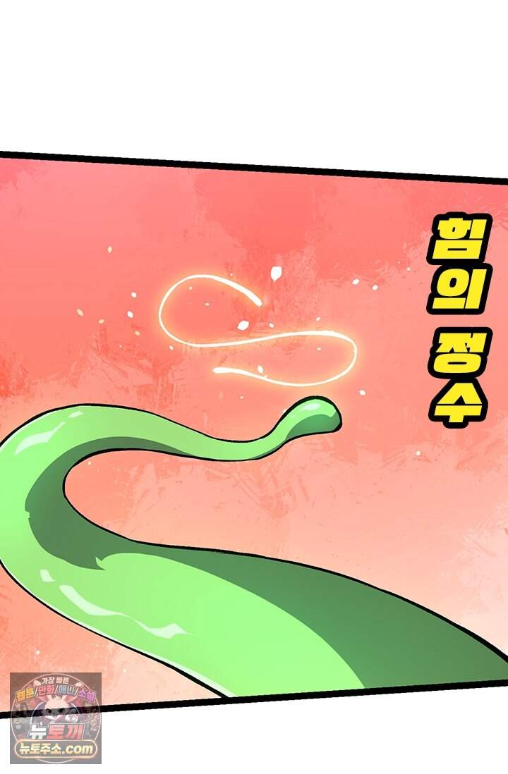 S급 나무로 레벨업 255화 10