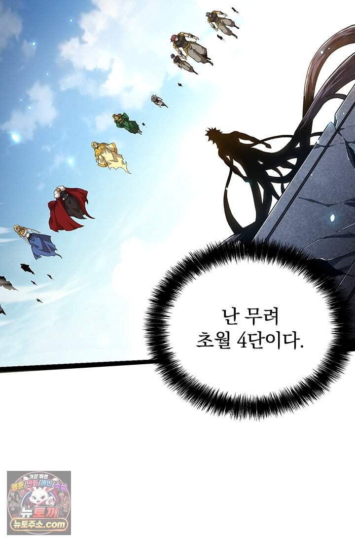 S급 나무로 레벨업 255화 20
