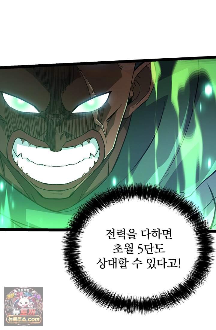 S급 나무로 레벨업 255화 21