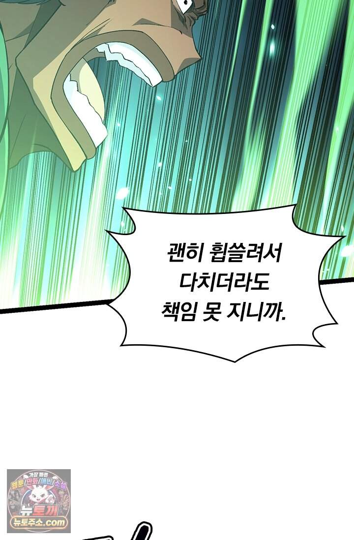 S급 나무로 레벨업 255화 27