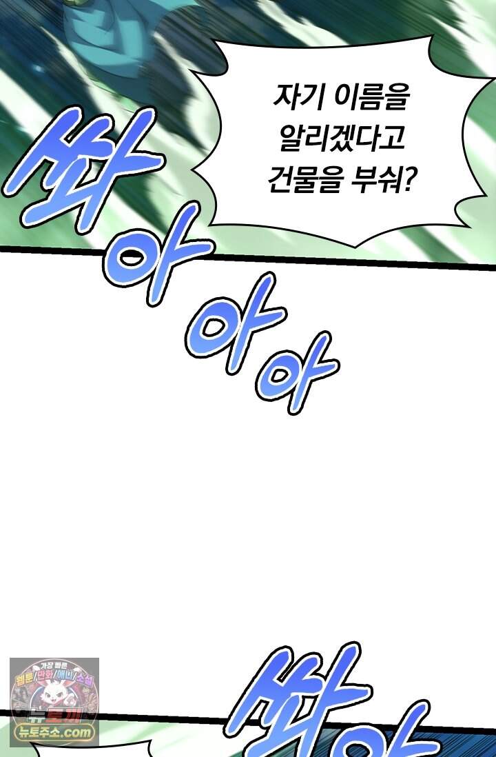 S급 나무로 레벨업 255화 36