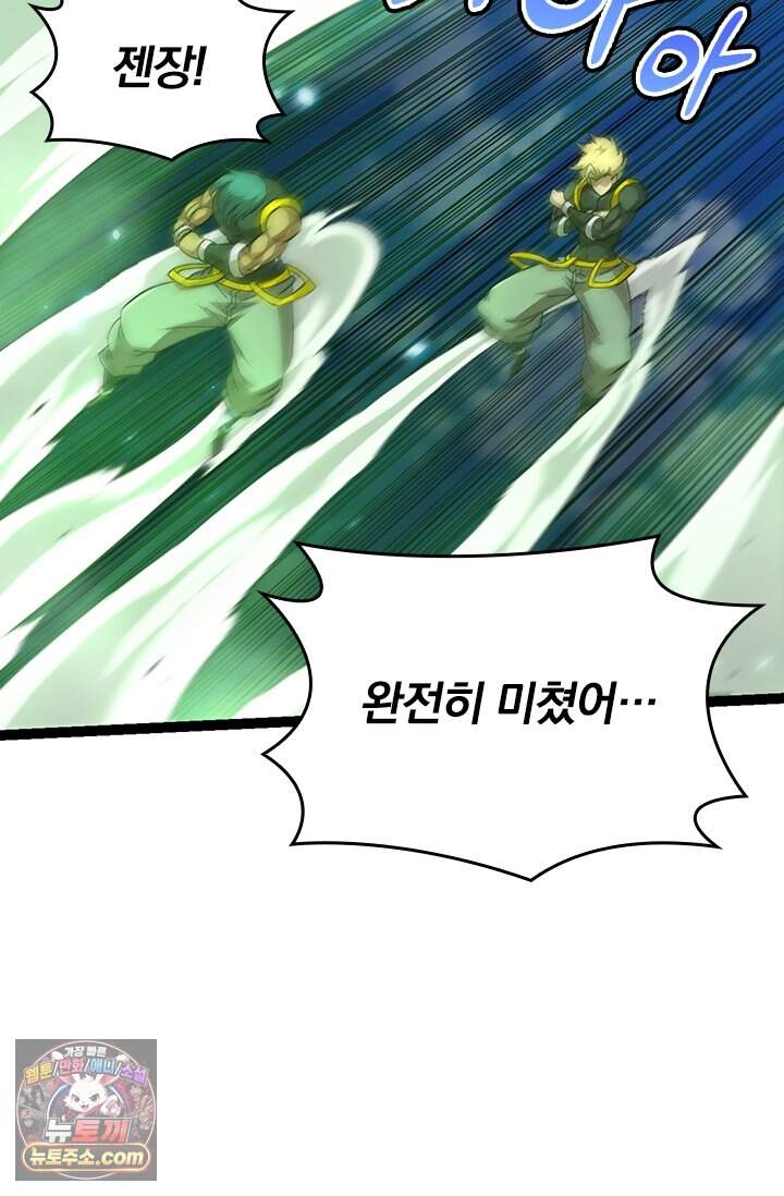 S급 나무로 레벨업 255화 37