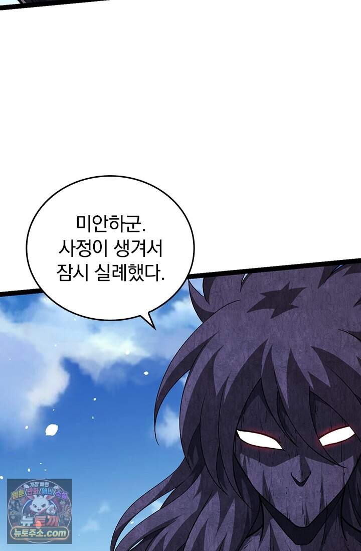 S급 나무로 레벨업 255화 43