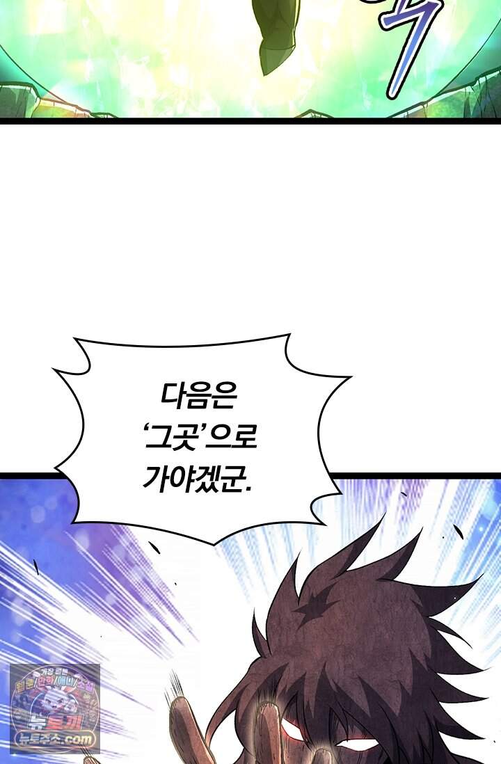 S급 나무로 레벨업 255화 51