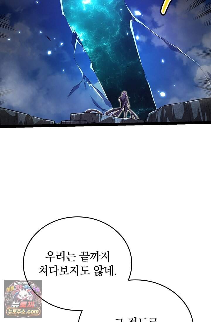 S급 나무로 레벨업 255화 53