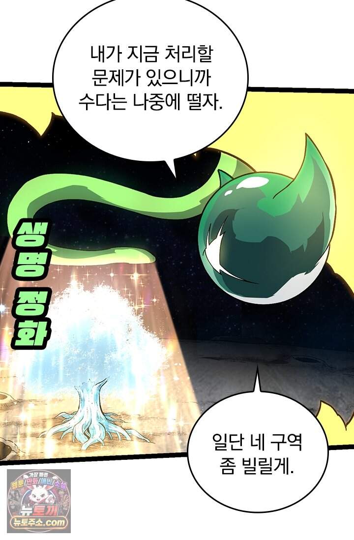 S급 나무로 레벨업 255화 61